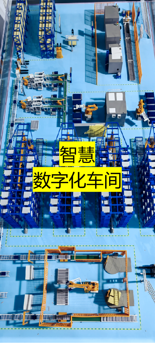 智慧工廠模型1