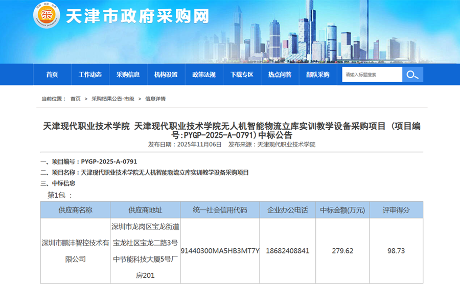 鵬灃智控中標無人機智能物流立庫_900